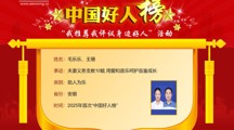 我校2005届校友毛乐乐、王珊荣登“中国好人榜”