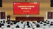 【党代会•实干笃行】学校召开中层领导班子和领导干部任期考核述职大会
