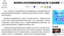 新华网：淮北师范大学文学院新闻传播专业打造“行走的课堂”
