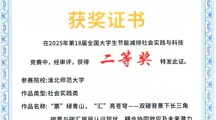 全国二等奖！我校学子在A类赛事全国大学生节能减排社会实践与科技竞赛中喜获佳绩