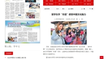 人民日报、中国教育新闻网、“学习强国”平台等媒体报道我校留学生学“非遗” 感受中国文化魅力