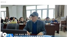 【淮北新闻联播】淮师大举行大运河研究专题报告会