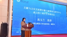 文献与文化交流暨安徽文献整理与研究中心成立四十周年学术研讨会在我校成功举行
