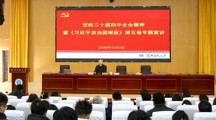 凝聚育人共识 汇聚奋进力量 我校开展党的二十届四中全会精神暨《习近平谈治国理政》第五卷专题宣讲