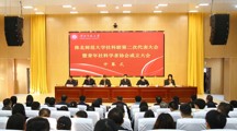 学校成功召开社科联第二次代表大会暨青年社科学者协会成立大会