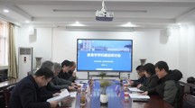 学校召开教育学学科建设研讨会