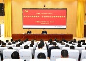 学校举办学习贯彻党的二十届四中全会精神专题宣讲会