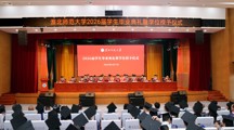 ​学校举行2026届毕业生毕业典礼暨学位授予仪式