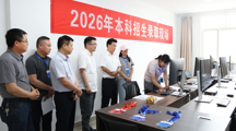 校领导调研指导2026年本科招生录取工作