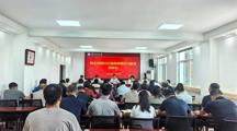 学校召开树立和践行正确政绩观学习教育推进会