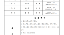 党委宣传部2025年清明节假期值班表