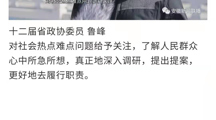 《安徽新闻联播》报道我校省政协委员鲁峰精心准备提案，充分履职尽责