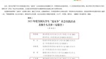 安徽教育网：淮北师范大学2名学生获团中央通报表扬