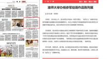 淮北日报：淮师大举办杨参军绘画作品陈列展