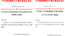 【党代会专栏·一线传真】机关党委：党建领航担使命 实干笃行谱新篇