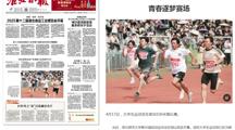 《淮北日报》一版报道我校第50届田径运动会