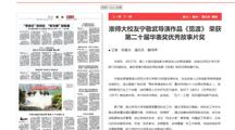 《淮北日报》报道我校校友宁敬武导演作品《觅渡》 荣获第二十届华表奖优秀故事片奖