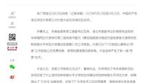 【央广网】中国共产党淮北师范大学第三次代表大会召开