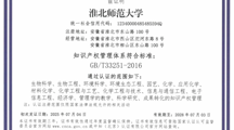 我校知识产权管理体系通过《高等学校知识产权管理规范》国家标准认证