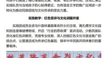 安徽日报客户端：青春筑梦祖国边疆 推普助力乡村振兴