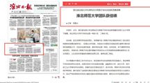 《淮北日报》头版：淮北师范大学团队获佳绩
