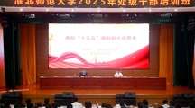 省委教育工委原委员、省教育厅原副厅长储常连应邀来校作辅导报告