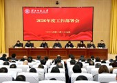 学校召开2026年度工作部署会