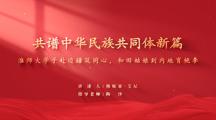 安徽学习平台：淮北师范大学：从淮北到和田 一场跨越千里的青春“双向奔赴”