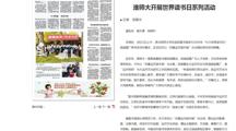《淮北日报》报道我校开展世界读书日系列活动