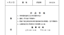 党委宣传部2026年中秋节值班表