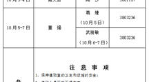 党委宣传部2026年国庆节值班表